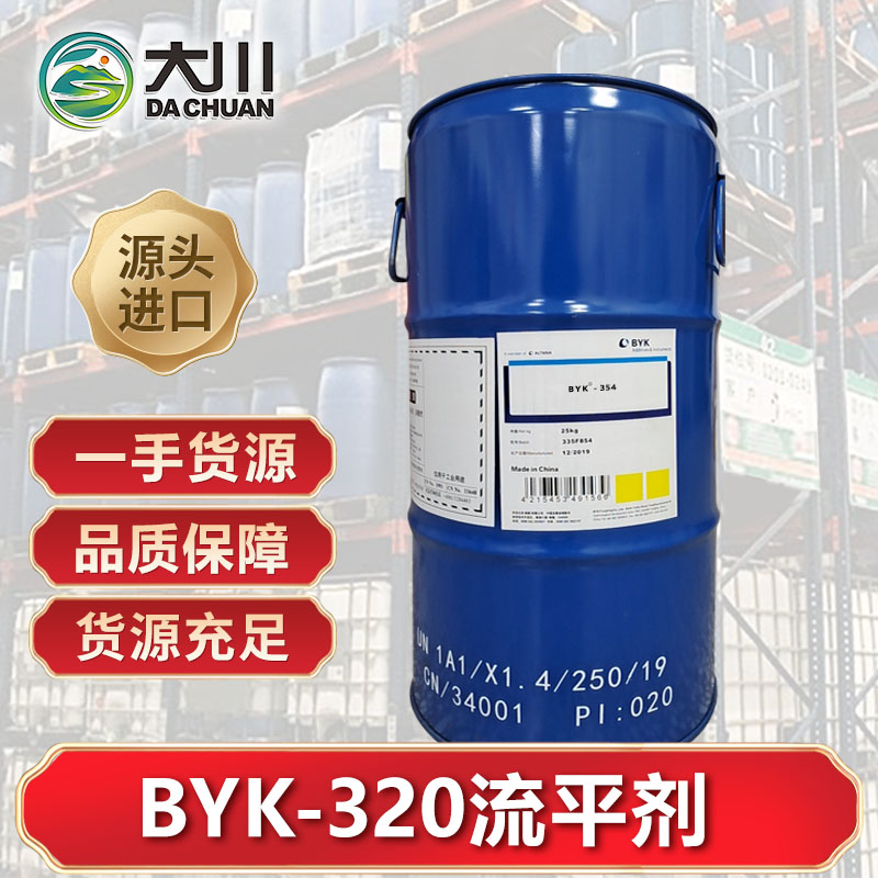 BYK-320流平劑