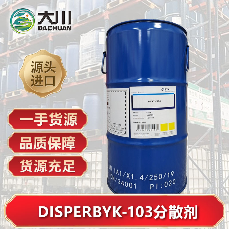 DISPERBYK-103分散劑