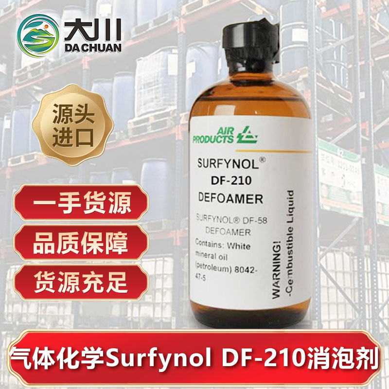 美國氣體化學Surfynol DF-210消泡劑