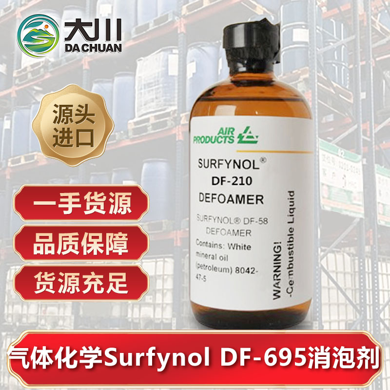 美國(guó)氣體化學(xué)Surfynol DF-695消泡劑