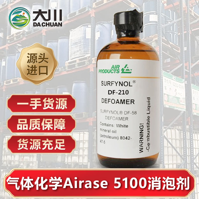 美國(guó)氣體化學(xué)Airase 5100消泡劑